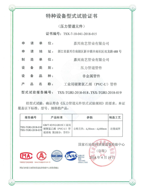 特種設(shè)備試驗(yàn)形式證書