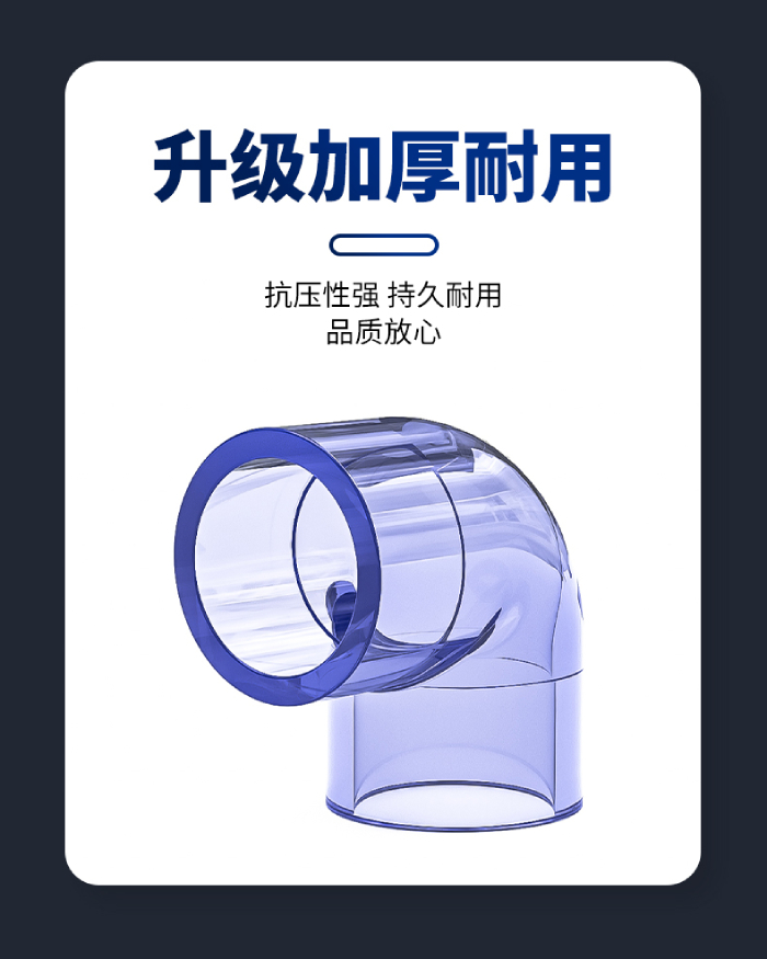 UPVC透明管件 90度彎頭(圖3)