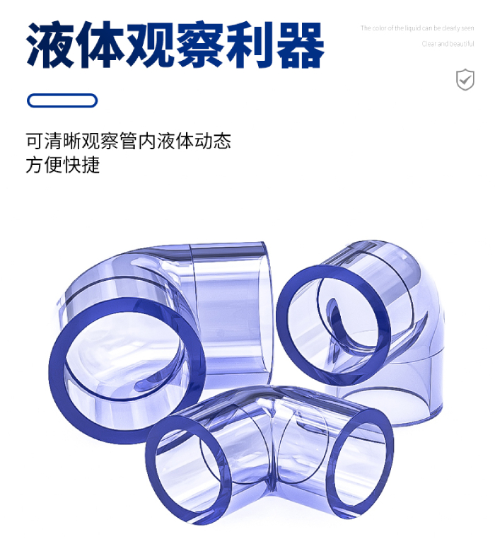 UPVC透明管件 90度彎頭(圖4)