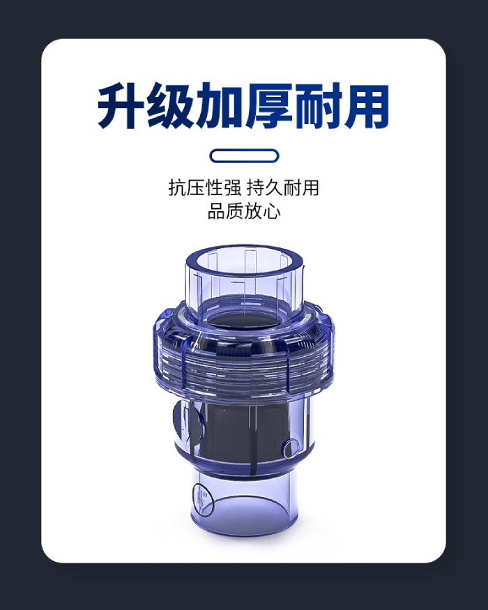 UPVC透明管件 單活接止回閥