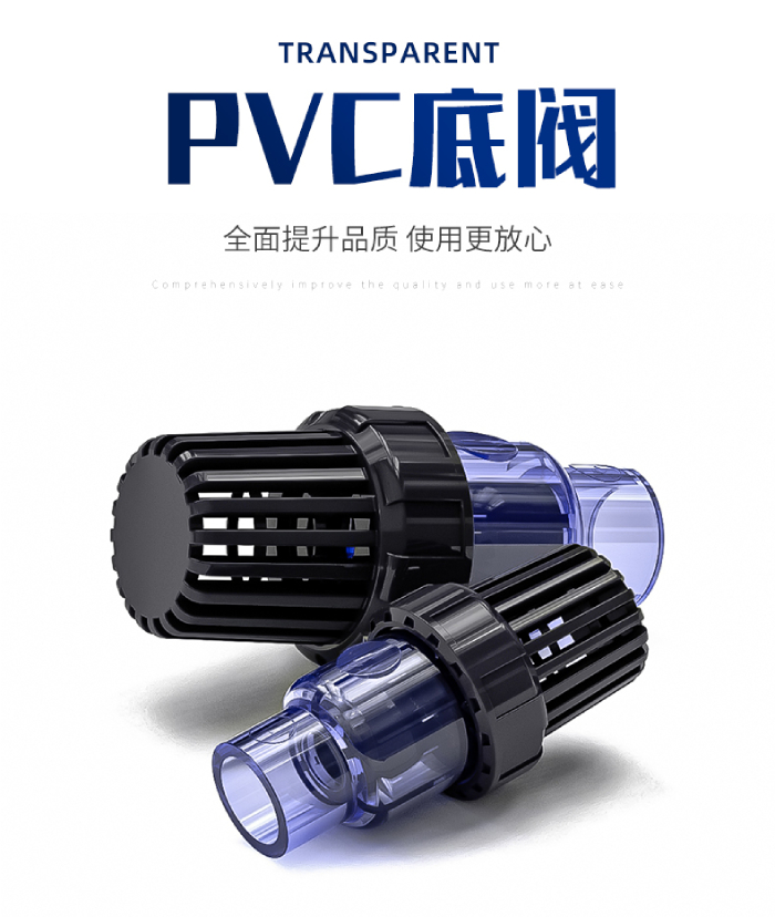 UPVC透明管件 底閥(圖1)